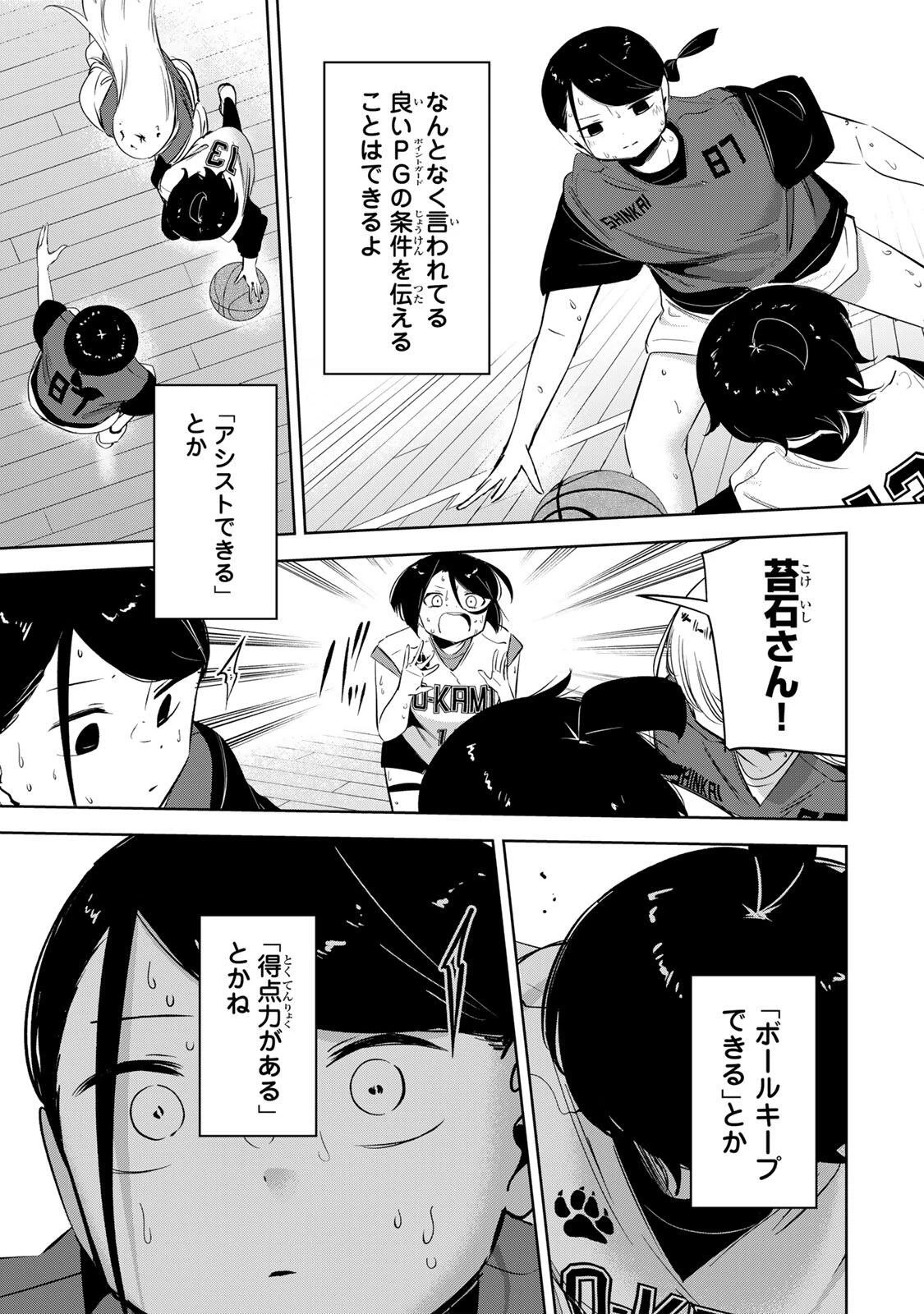 ハナバス　苔石花江のバスケ論 第69話 - 7