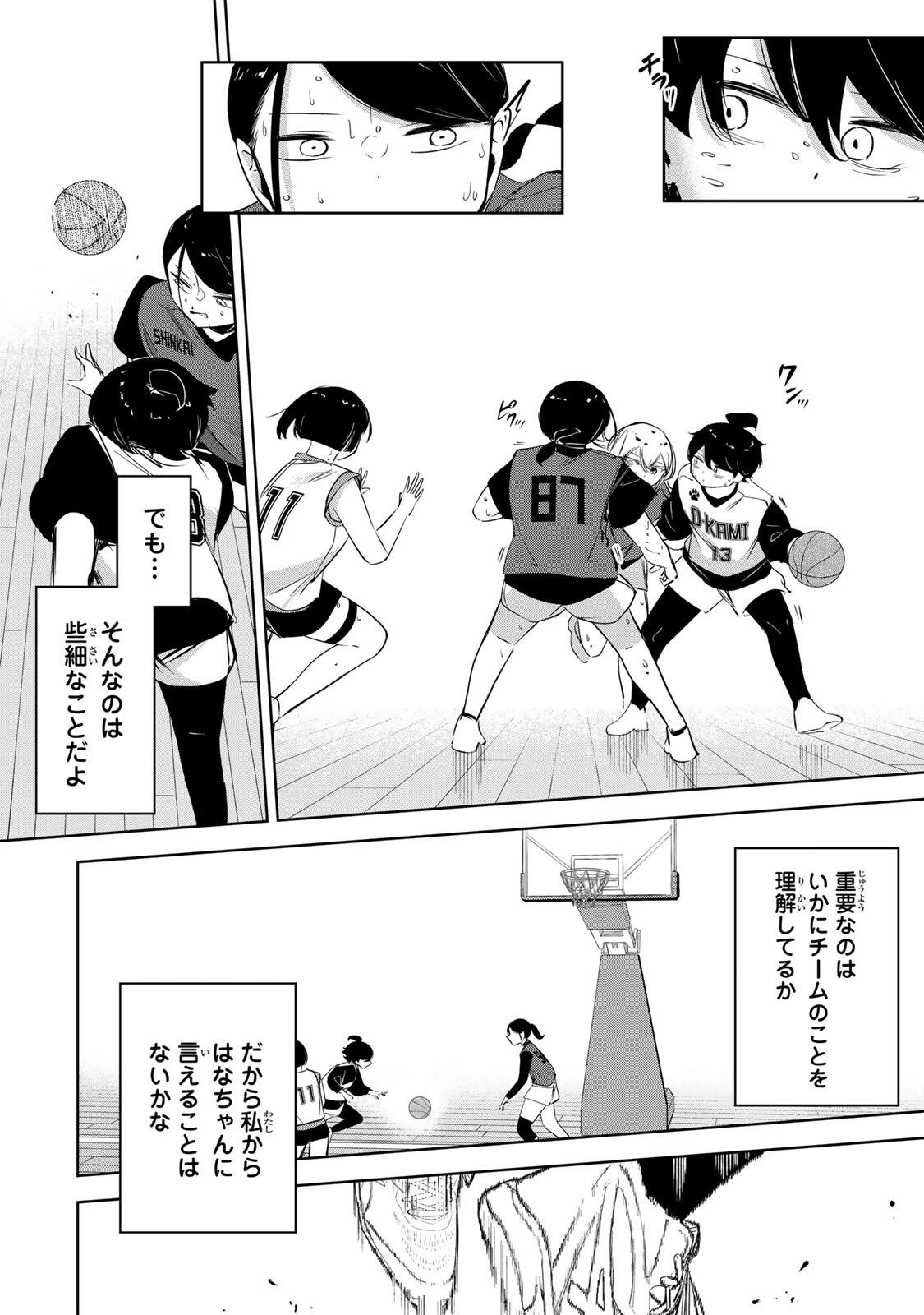 ハナバス　苔石花江のバスケ論 第69話 - 8