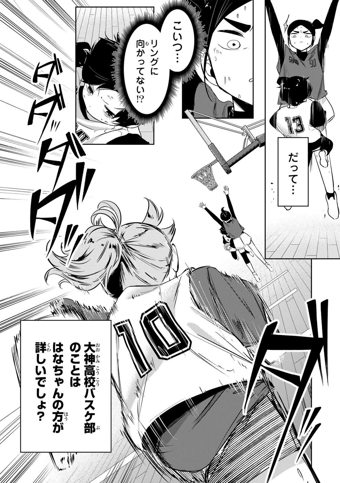 ハナバス　苔石花江のバスケ論 第69話 - 9