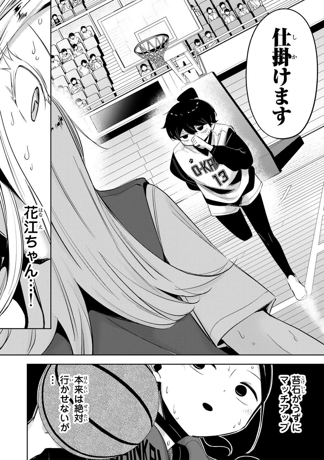 ハナバス　苔石花江のバスケ論 第69話 - 14