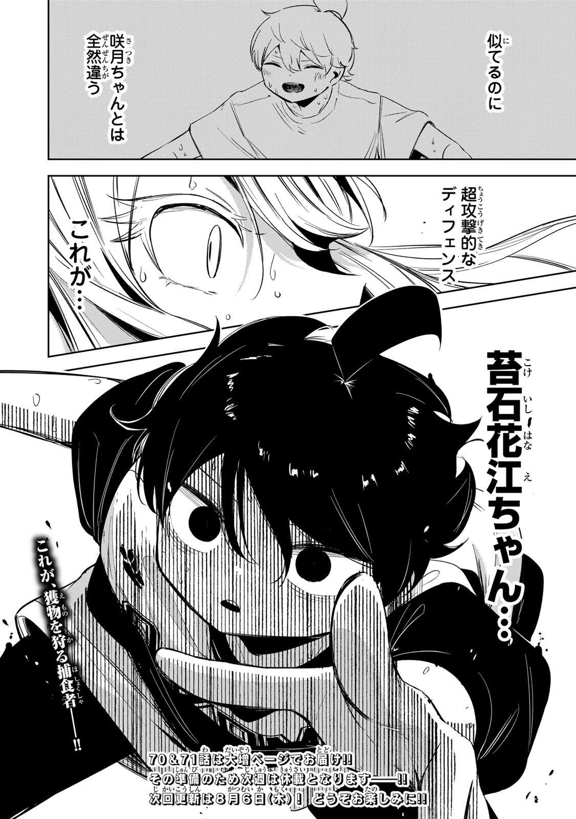 ハナバス　苔石花江のバスケ論 第69話 - 20