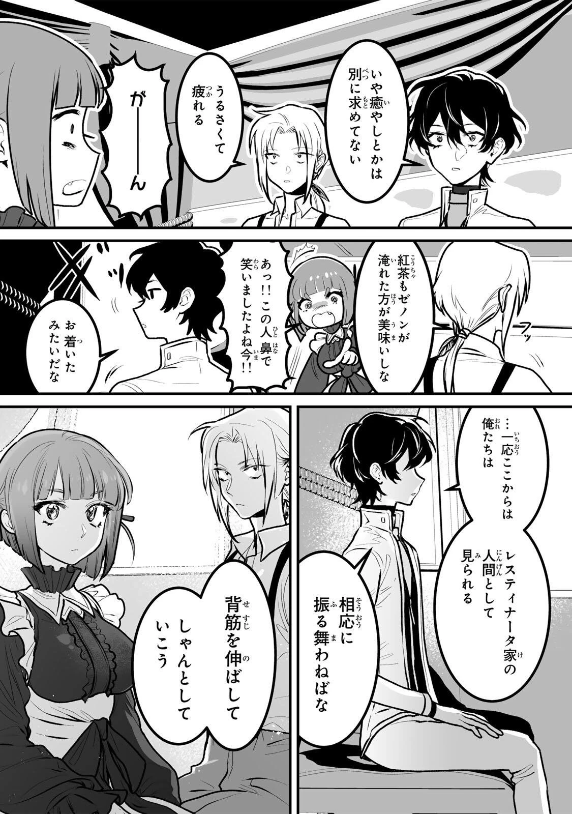 闇覚醒して主人公にボコされるかませ犬に憑依したが原作と違いすぎて戸惑ってる 第9話 - 2