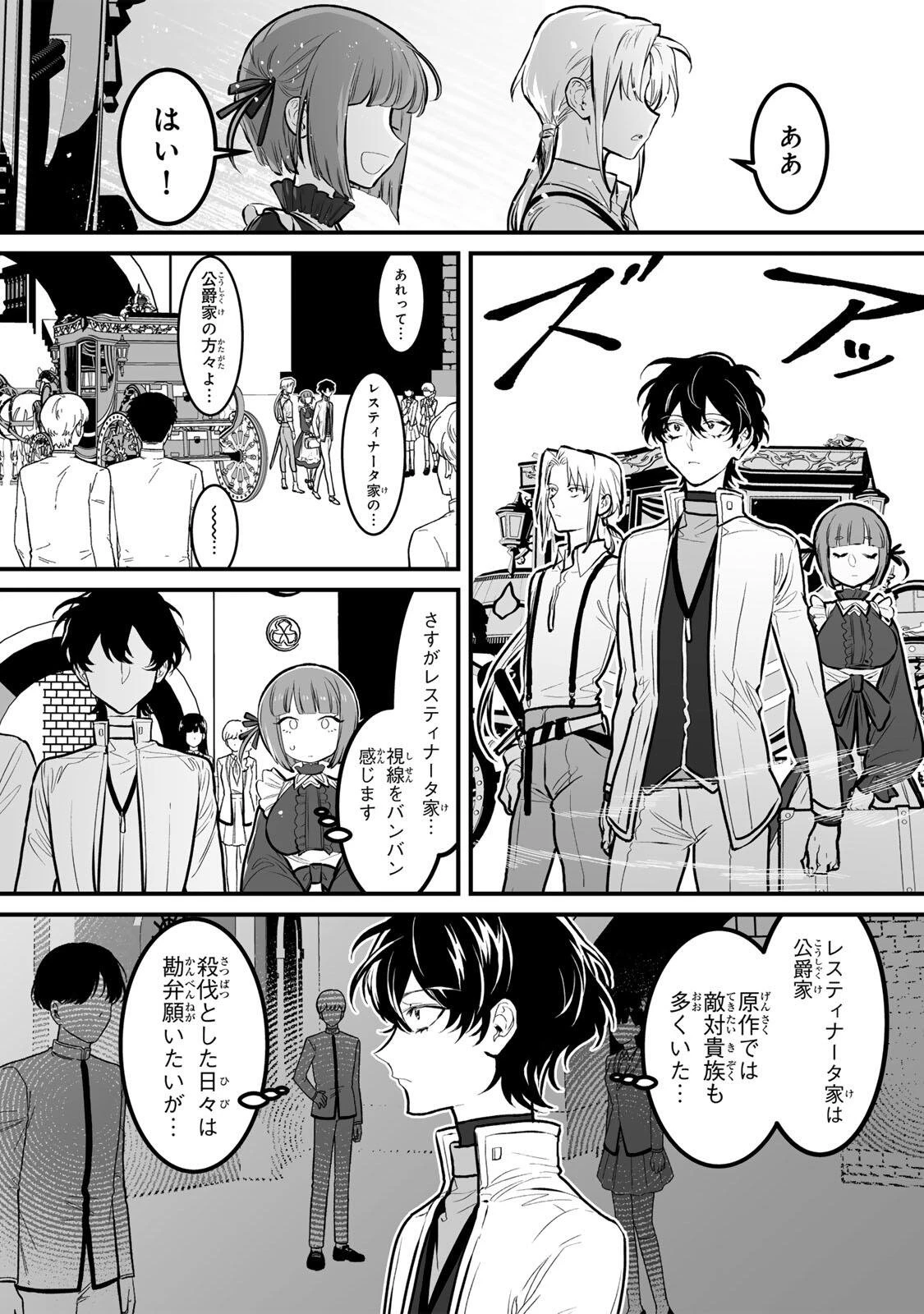 闇覚醒して主人公にボコされるかませ犬に憑依したが原作と違いすぎて戸惑ってる 第9話 - 3