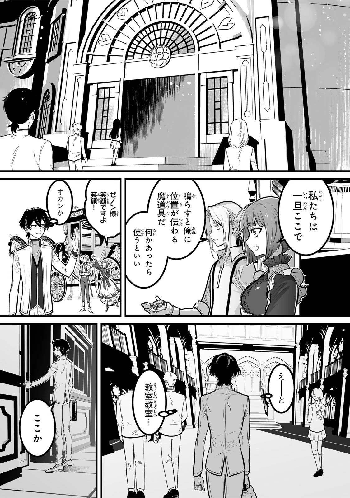 闇覚醒して主人公にボコされるかませ犬に憑依したが原作と違いすぎて戸惑ってる 第9話 - 4