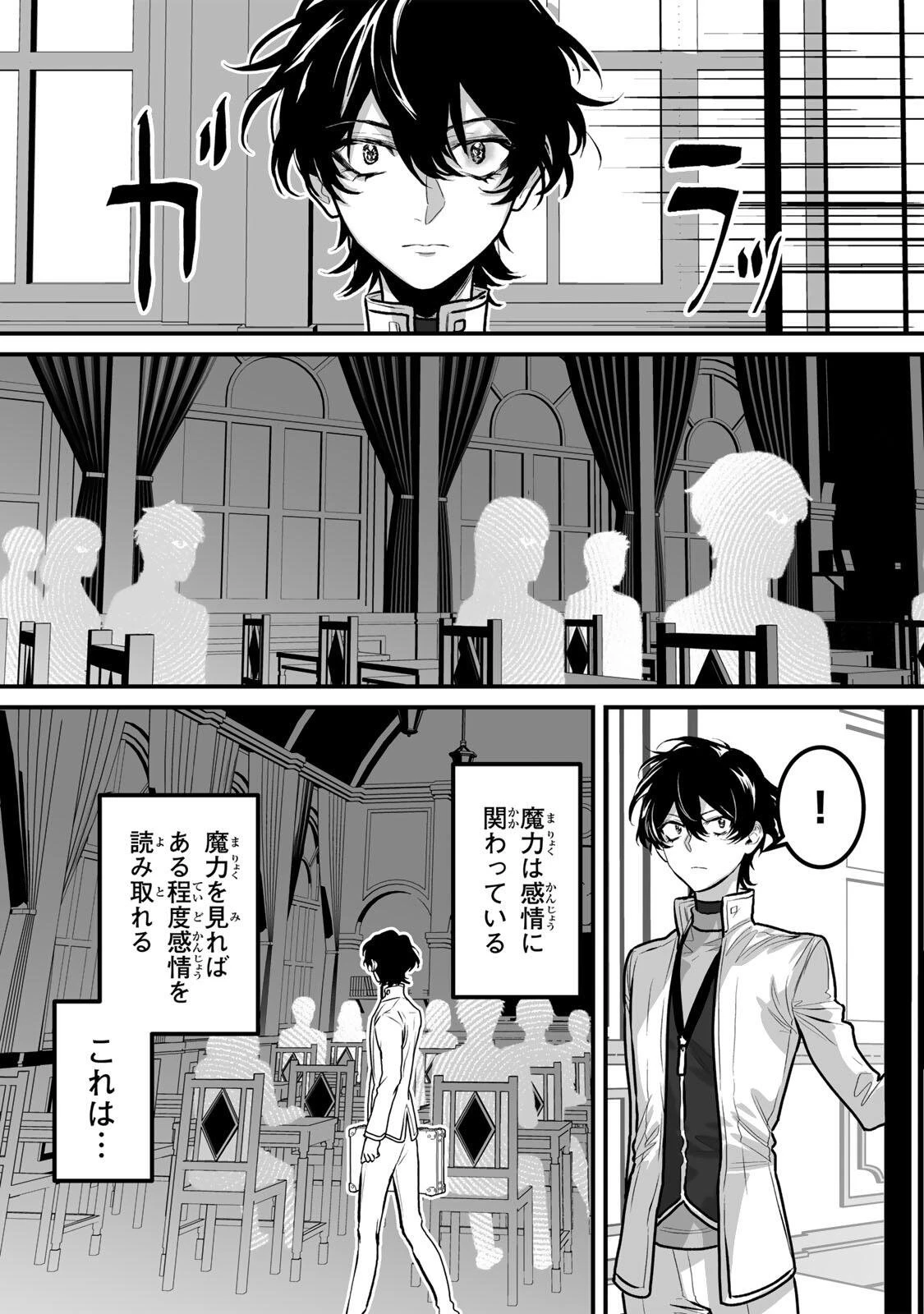 闇覚醒して主人公にボコされるかませ犬に憑依したが原作と違いすぎて戸惑ってる 第9話 - 5