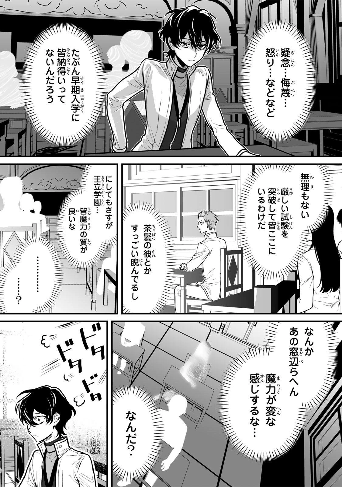 闇覚醒して主人公にボコされるかませ犬に憑依したが原作と違いすぎて戸惑ってる 第9話 - 6