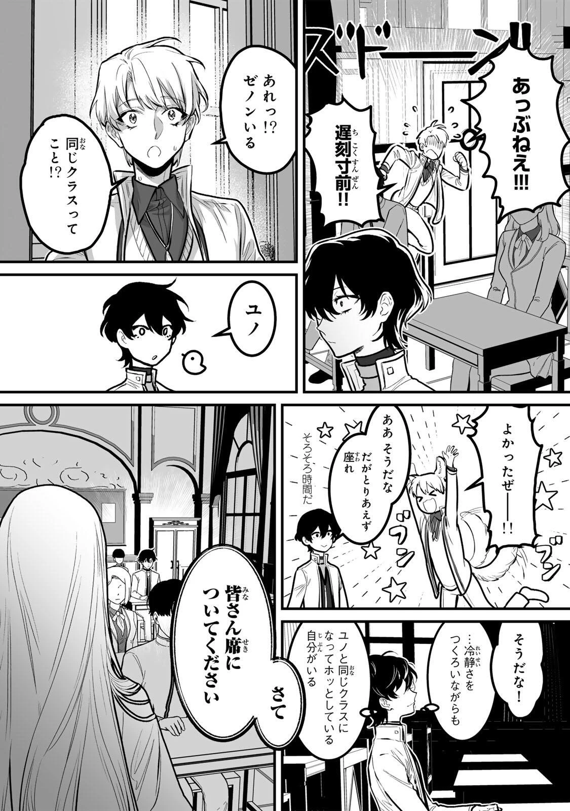 闇覚醒して主人公にボコされるかませ犬に憑依したが原作と違いすぎて戸惑ってる 第9話 - 7