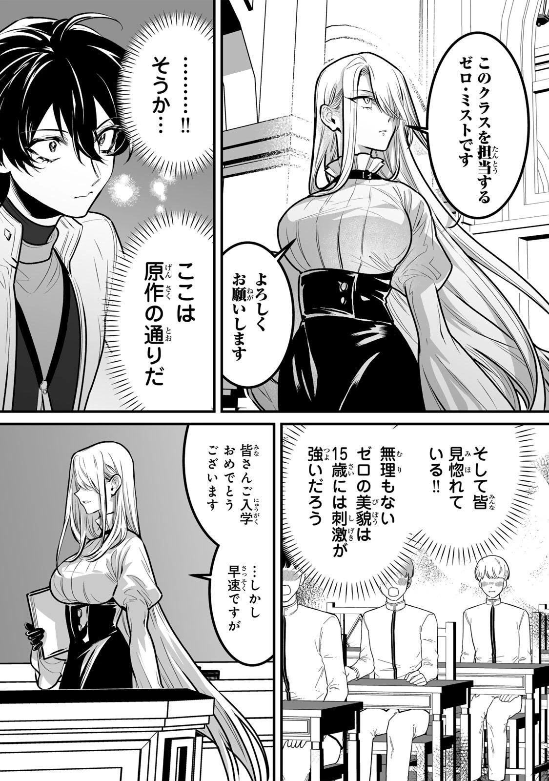 闇覚醒して主人公にボコされるかませ犬に憑依したが原作と違いすぎて戸惑ってる 第9話 - 8