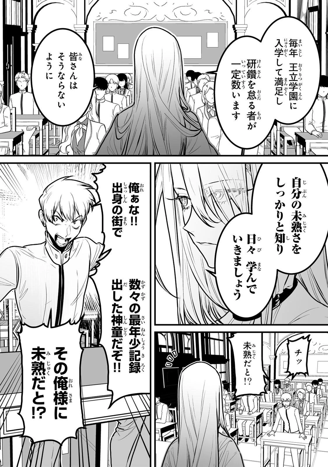 闇覚醒して主人公にボコされるかませ犬に憑依したが原作と違いすぎて戸惑ってる 第9話 - 9