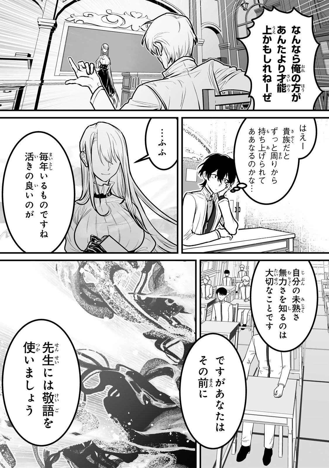 闇覚醒して主人公にボコされるかませ犬に憑依したが原作と違いすぎて戸惑ってる 第9話 - 10