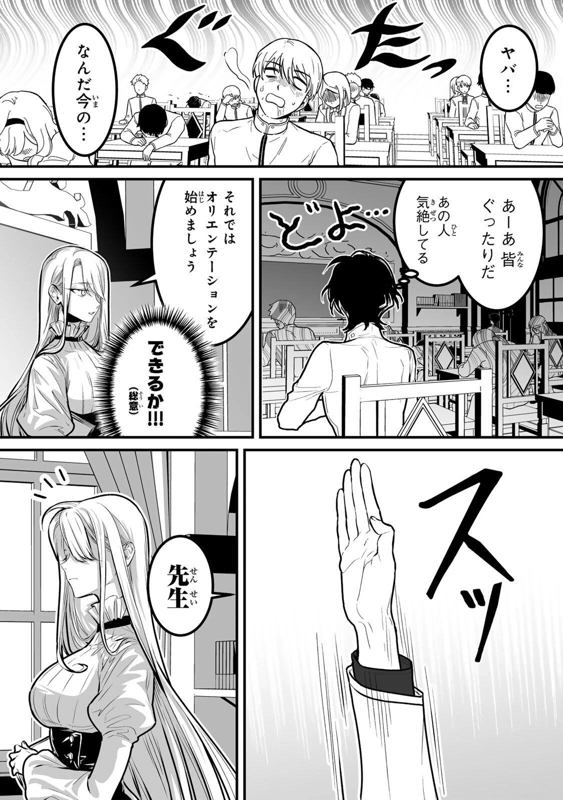 闇覚醒して主人公にボコされるかませ犬に憑依したが原作と違いすぎて戸惑ってる 第9話 - 13