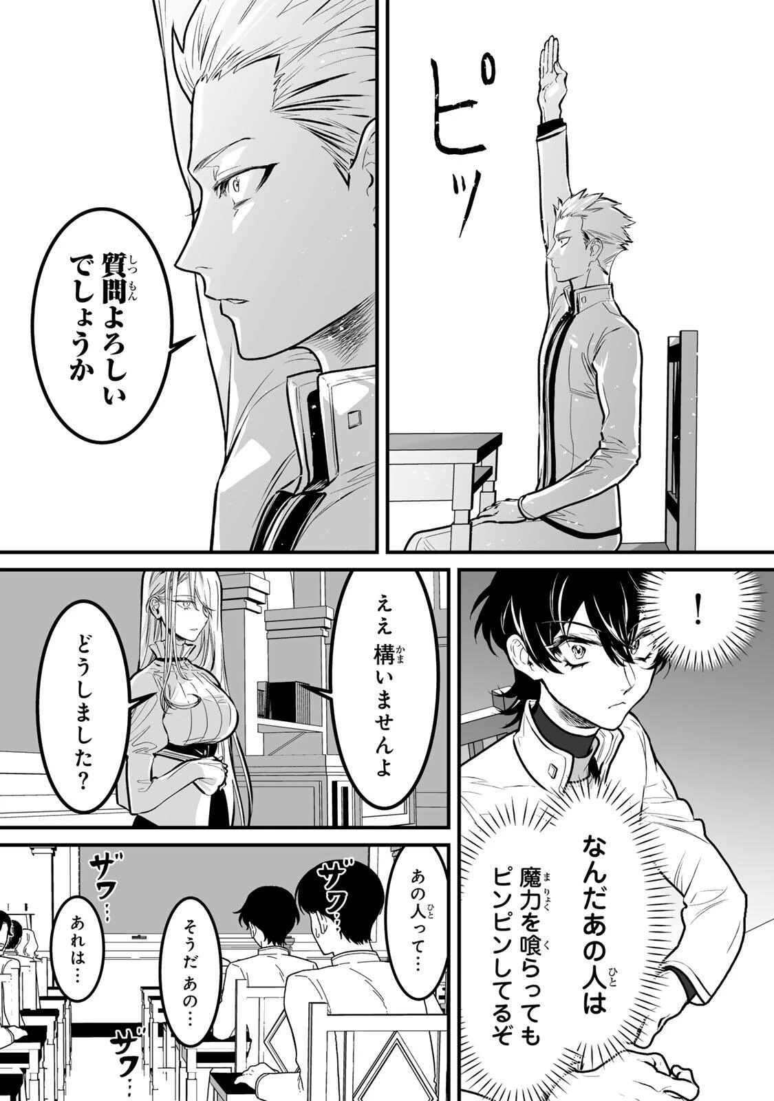 闇覚醒して主人公にボコされるかませ犬に憑依したが原作と違いすぎて戸惑ってる 第9話 - 14