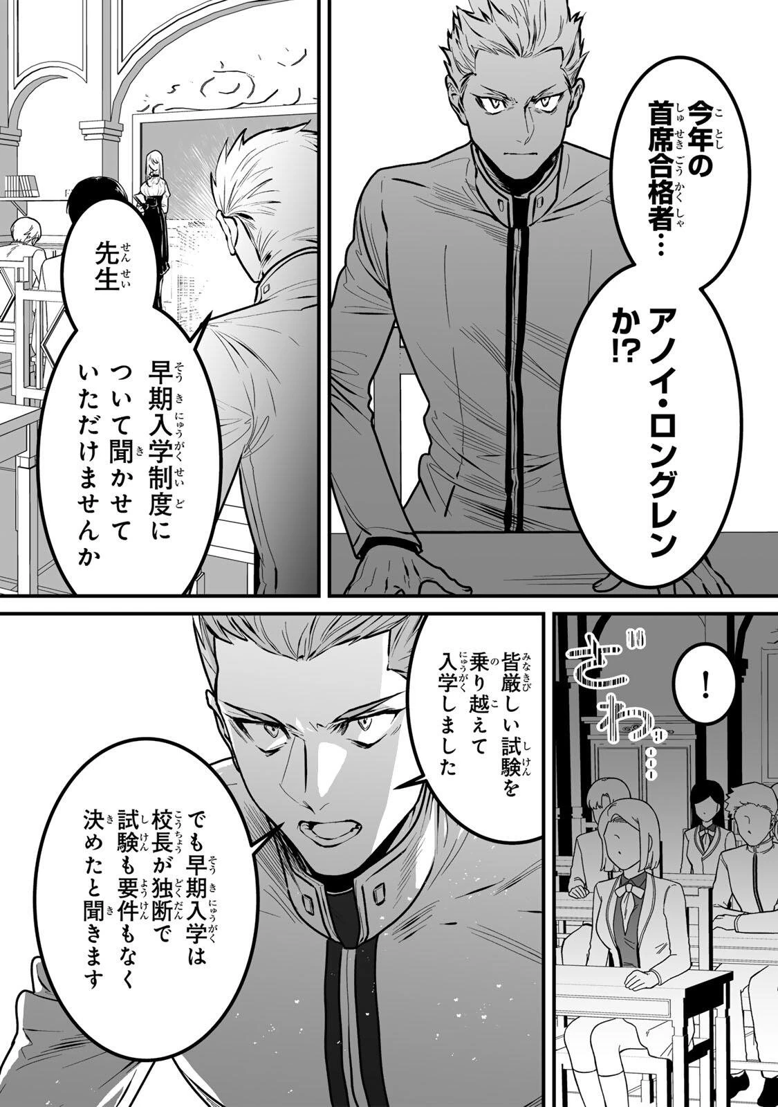 闇覚醒して主人公にボコされるかませ犬に憑依したが原作と違いすぎて戸惑ってる 第9話 - 15