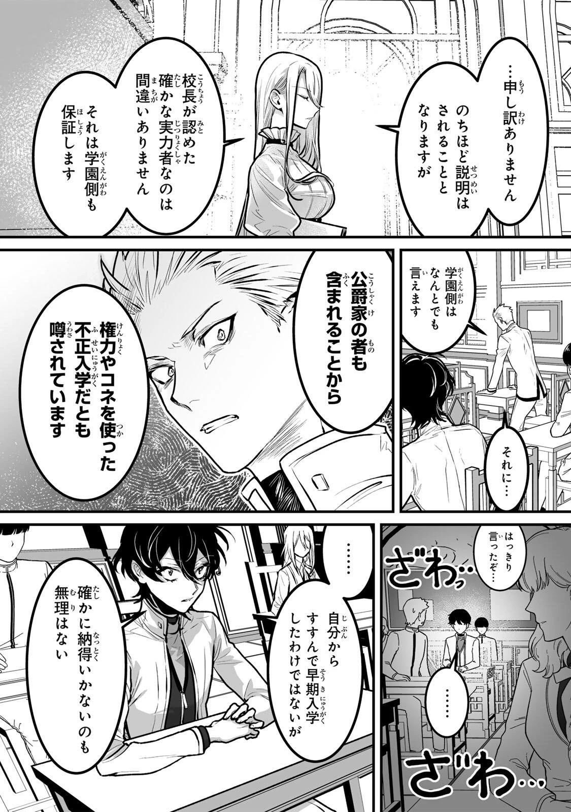 闇覚醒して主人公にボコされるかませ犬に憑依したが原作と違いすぎて戸惑ってる 第9話 - 16