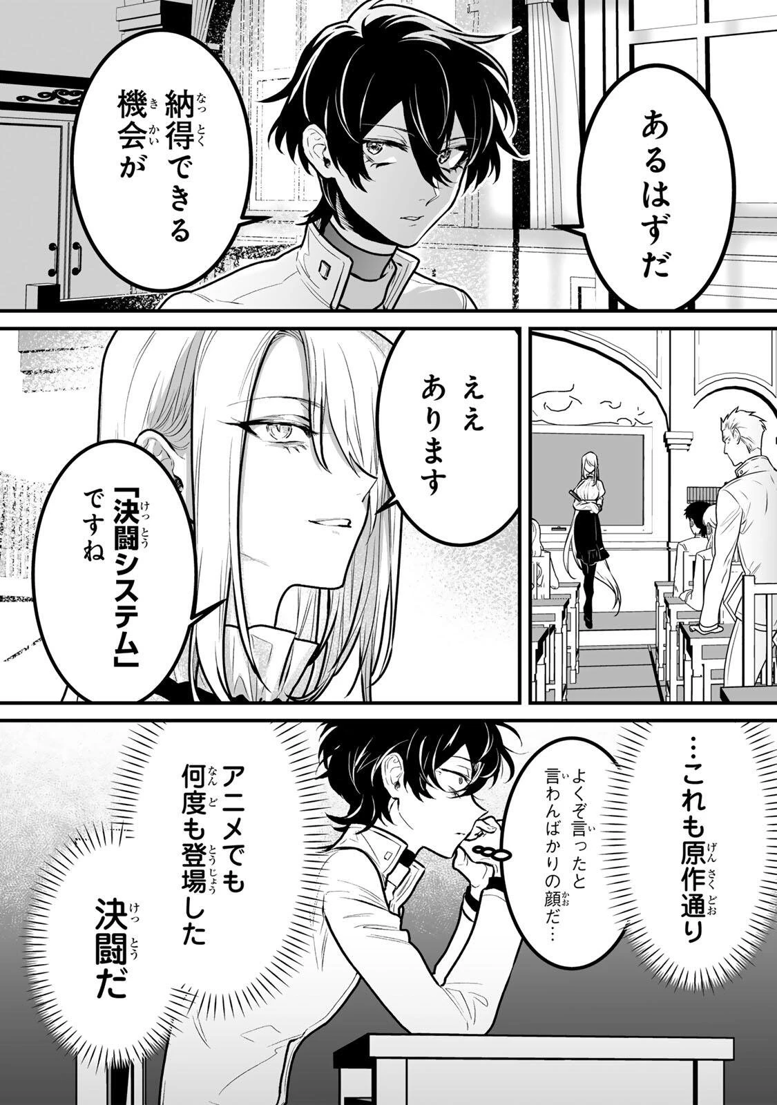 闇覚醒して主人公にボコされるかませ犬に憑依したが原作と違いすぎて戸惑ってる 第9話 - 17