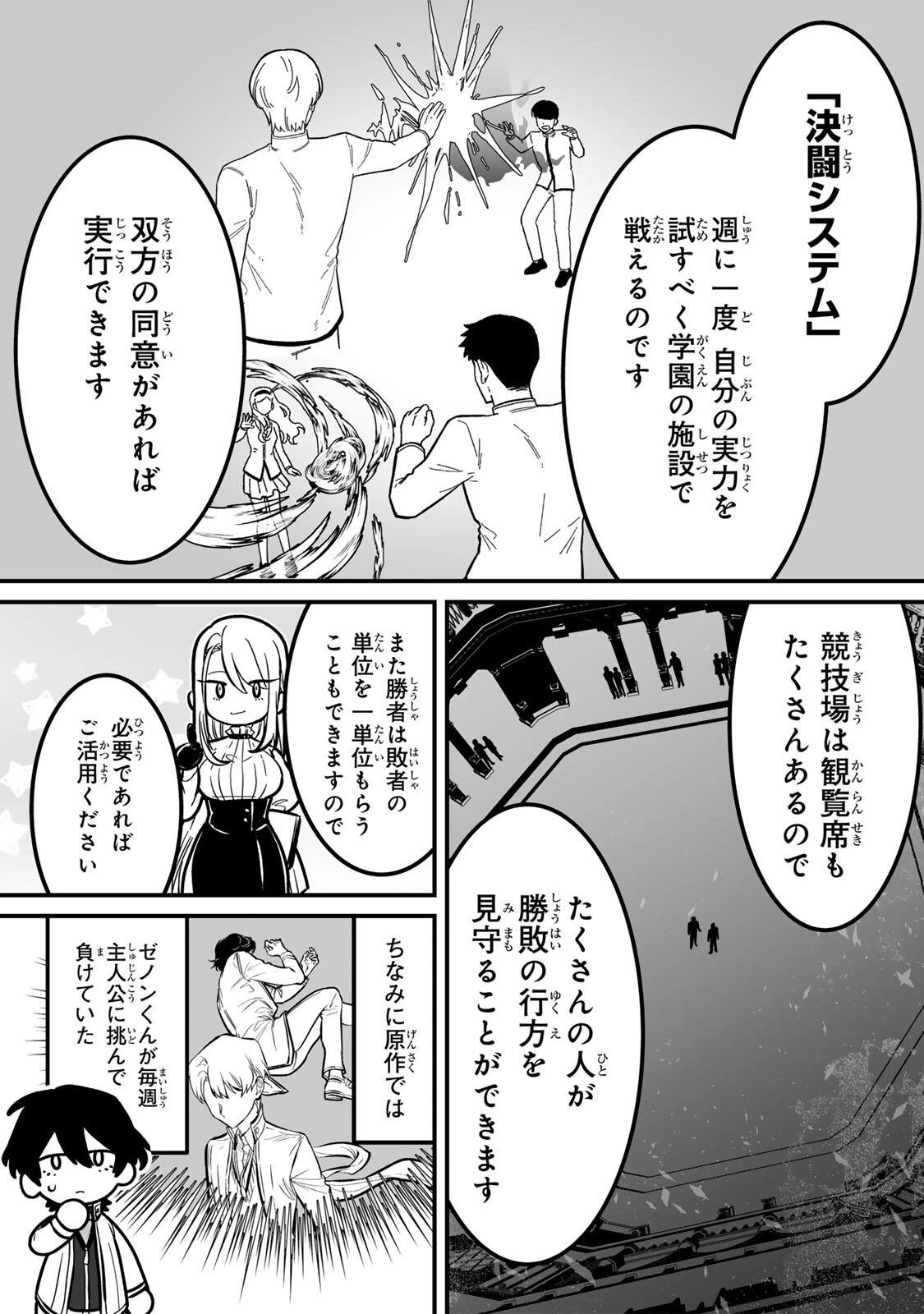 闇覚醒して主人公にボコされるかませ犬に憑依したが原作と違いすぎて戸惑ってる 第9話 - 18