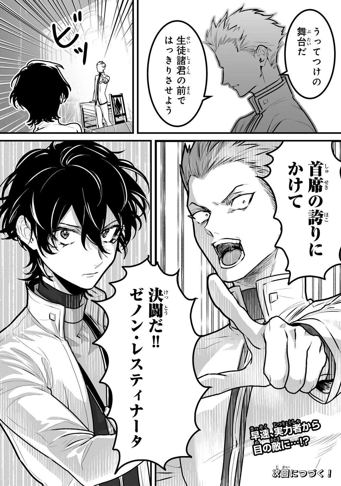 闇覚醒して主人公にボコされるかませ犬に憑依したが原作と違いすぎて戸惑ってる 第9話 - 19