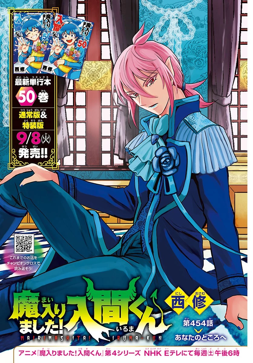 魔入りました！入間くん 第454話 - 2