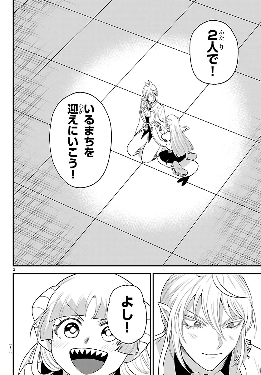 魔入りました！入間くん 第454話 - 4