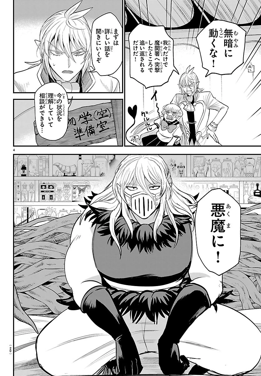 魔入りました！入間くん 第454話 - 6