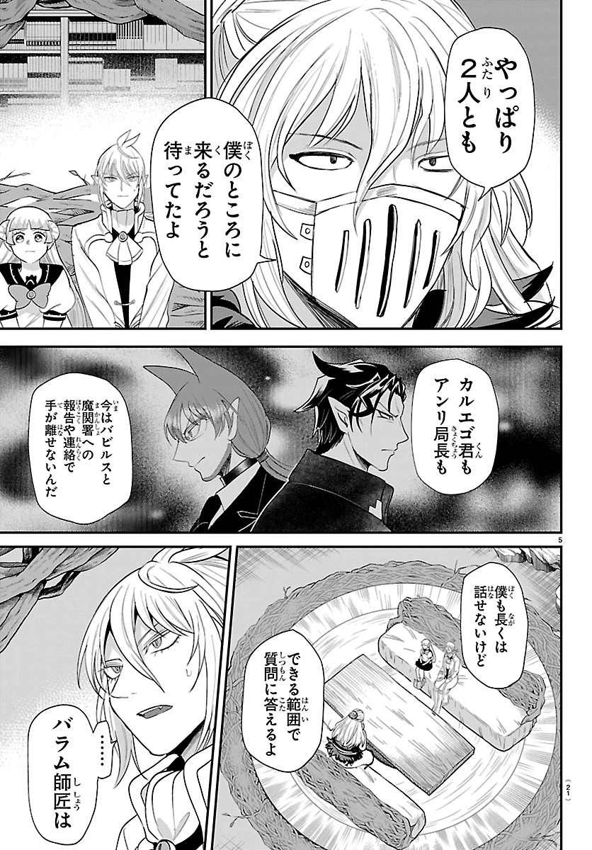 魔入りました！入間くん 第454話 - 7