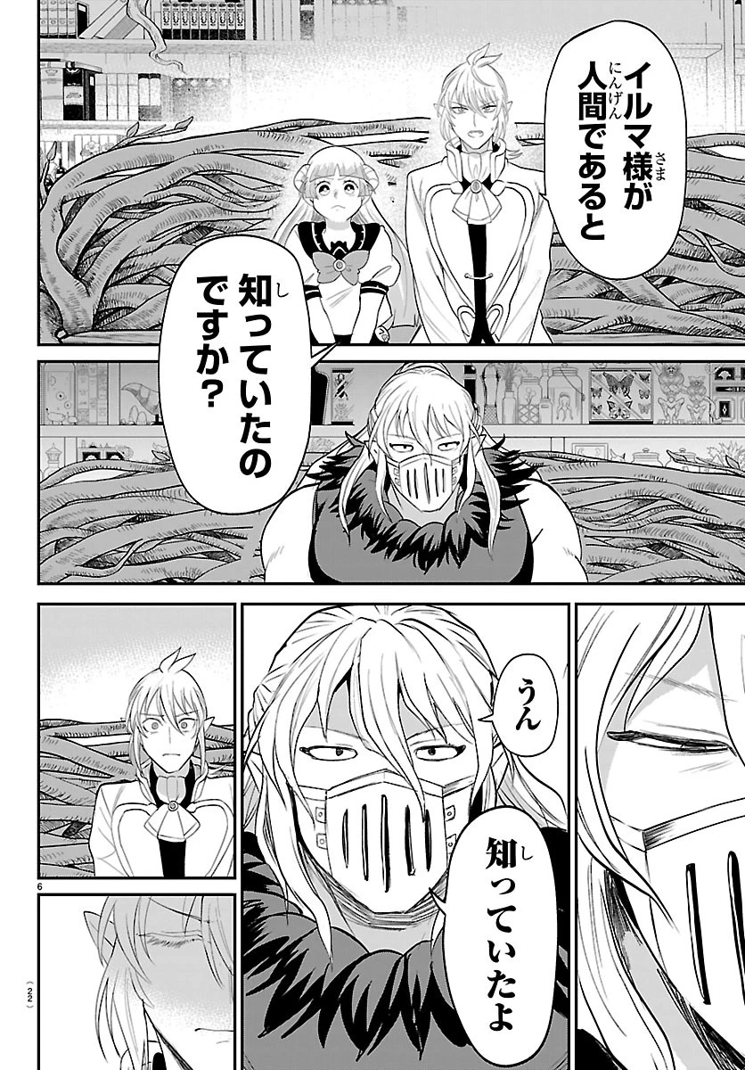 魔入りました！入間くん 第454話 - 8