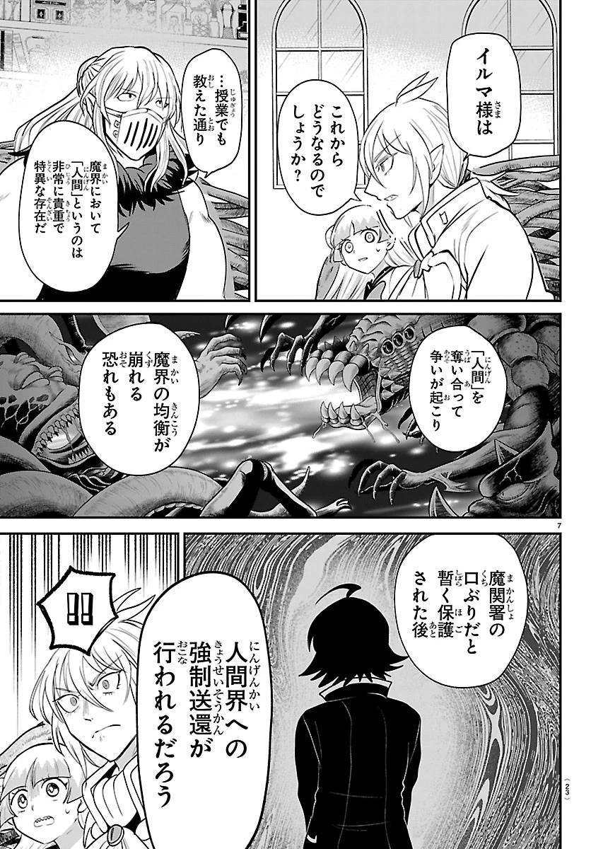 魔入りました！入間くん 第454話 - 9