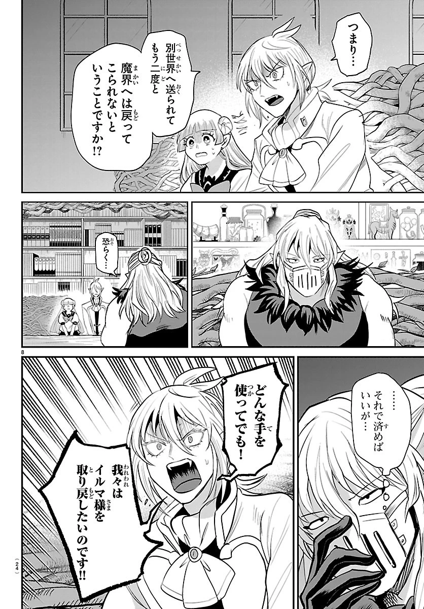 魔入りました！入間くん 第454話 - 10