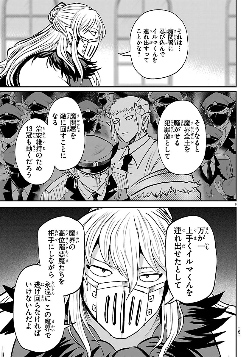 魔入りました！入間くん 第454話 - 11