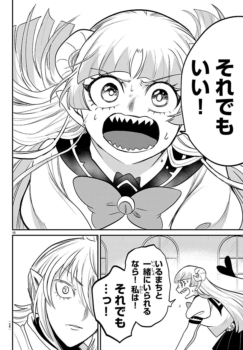 魔入りました！入間くん 第454話 - 12