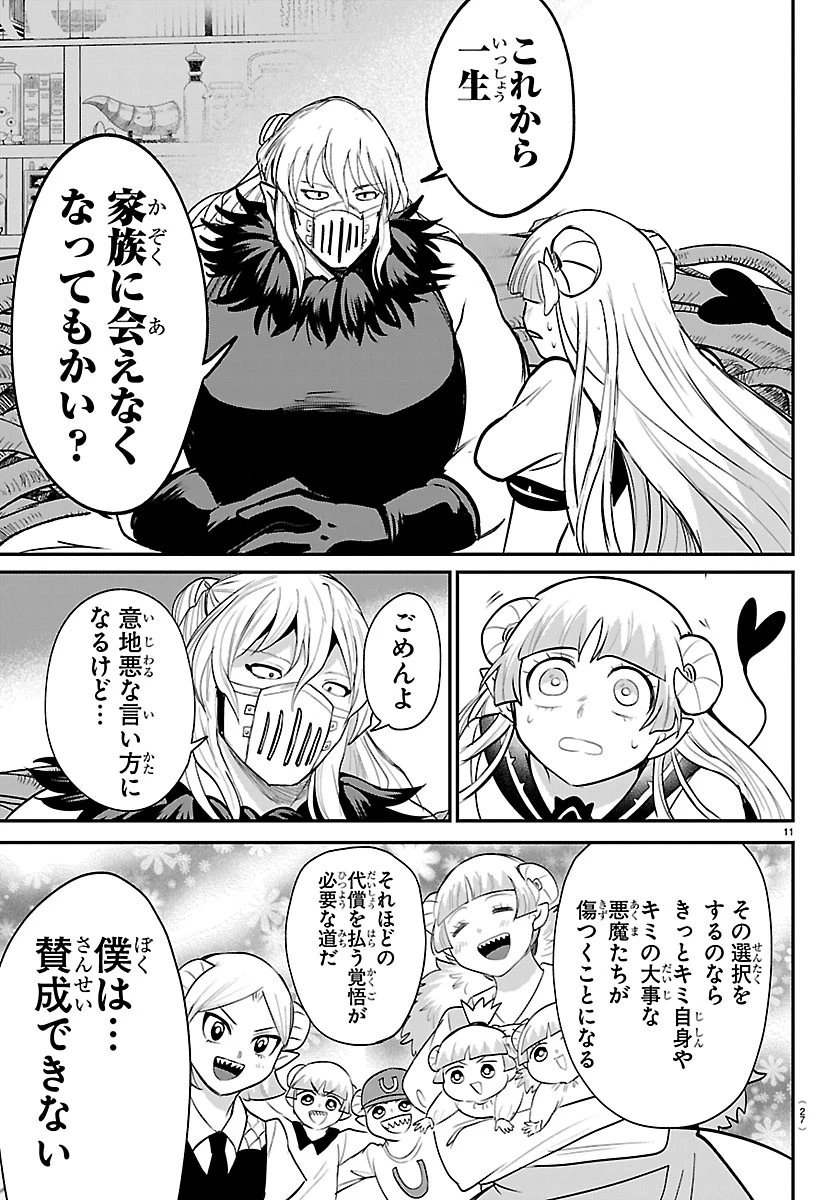 魔入りました！入間くん 第454話 - 13