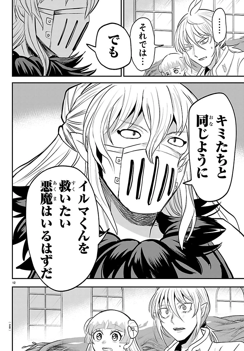 魔入りました！入間くん 第454話 - 14
