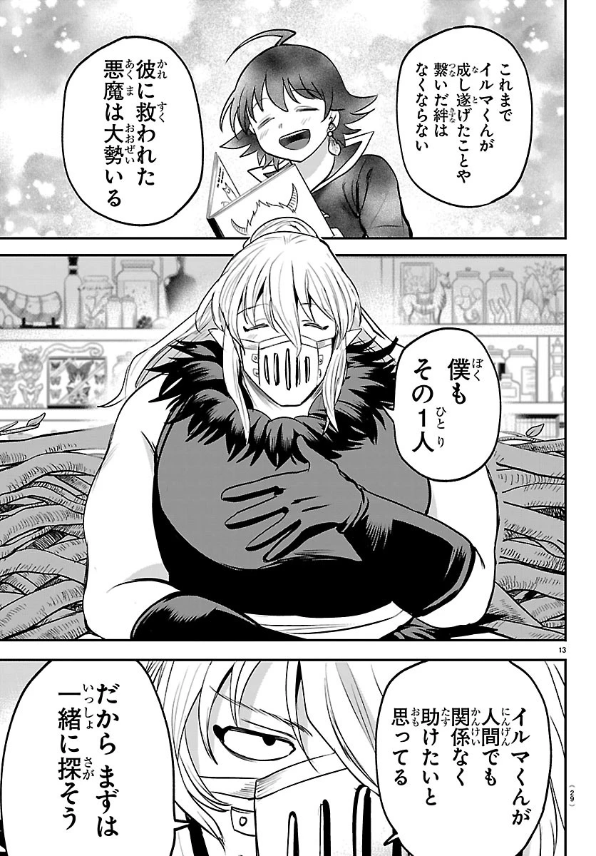 魔入りました！入間くん 第454話 - 15