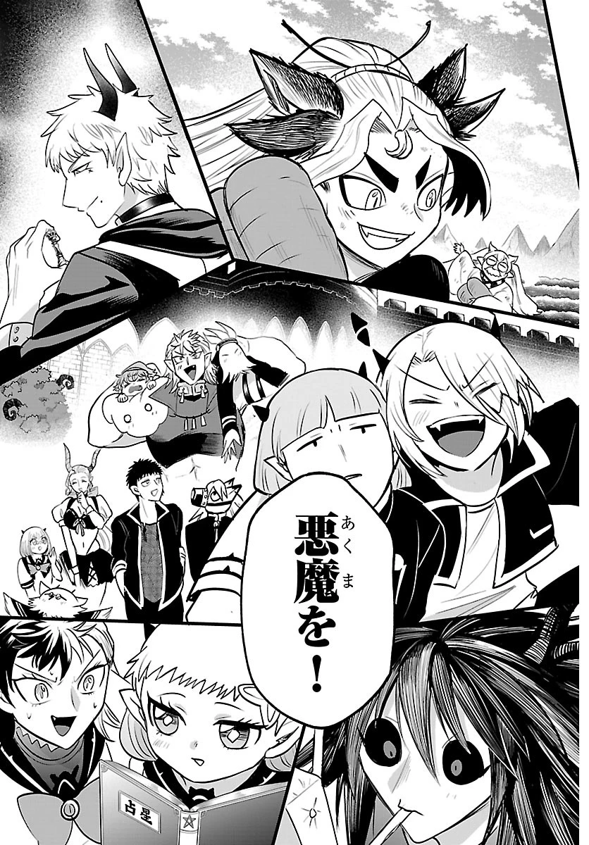 魔入りました！入間くん 第454話 - 17