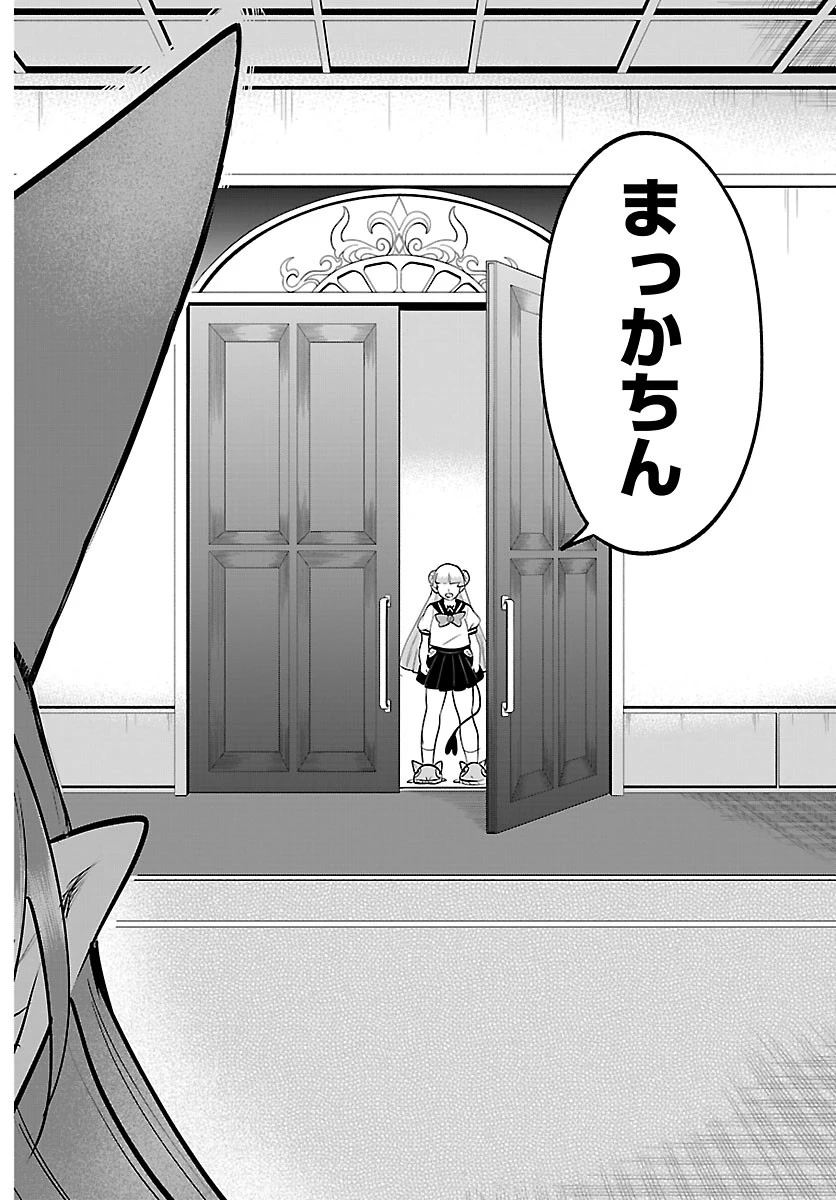 魔入りました！入間くん 第454話 - 20