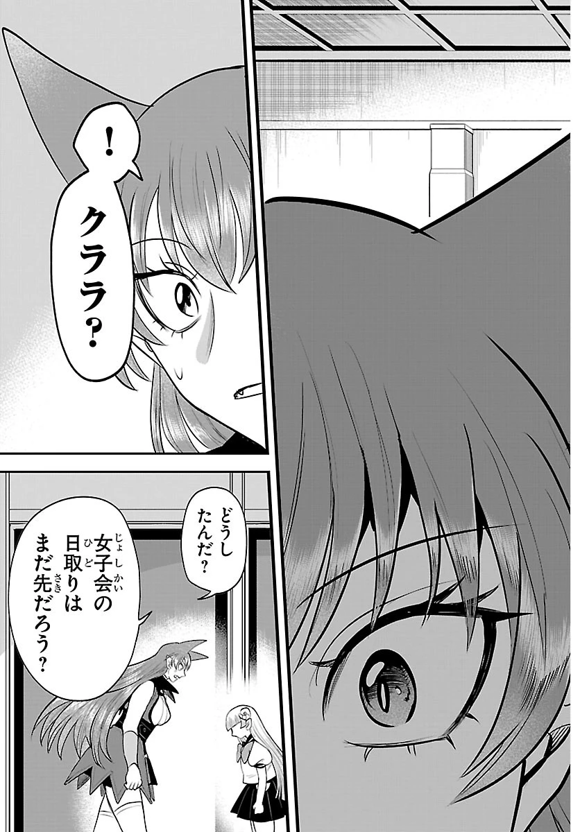 魔入りました！入間くん 第454話 - 21