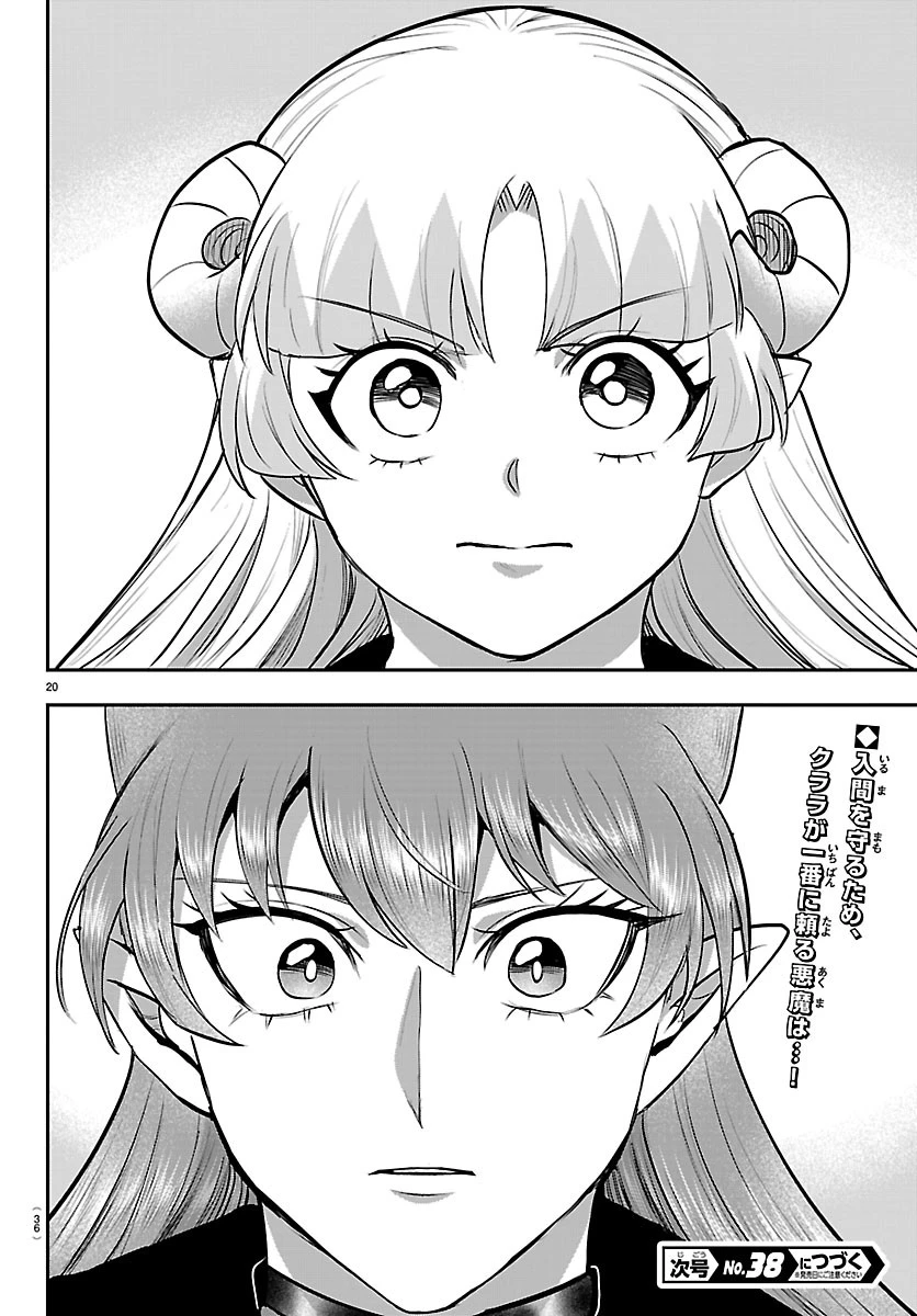 魔入りました！入間くん 第454話 - 22