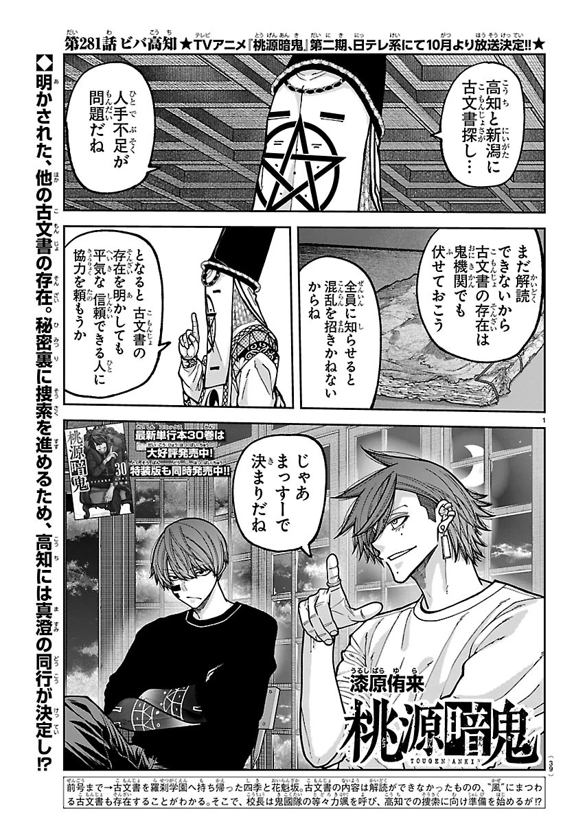 桃源暗鬼 第281話 - 1