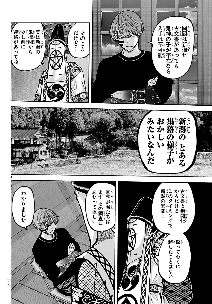 桃源暗鬼 第281話 - 2