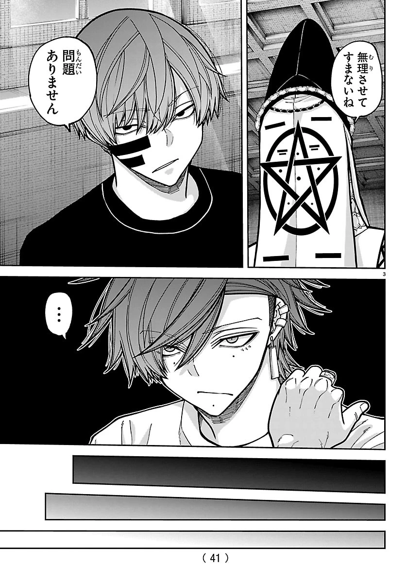 桃源暗鬼 第281話 - 3