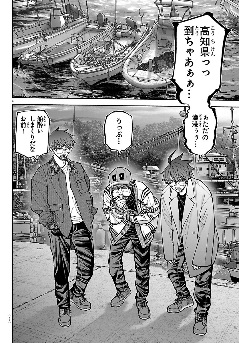 桃源暗鬼 第281話 - 4