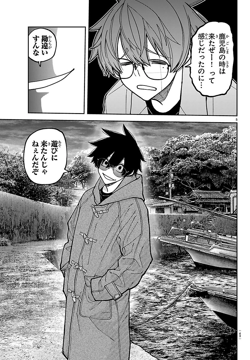 桃源暗鬼 第281話 - 5