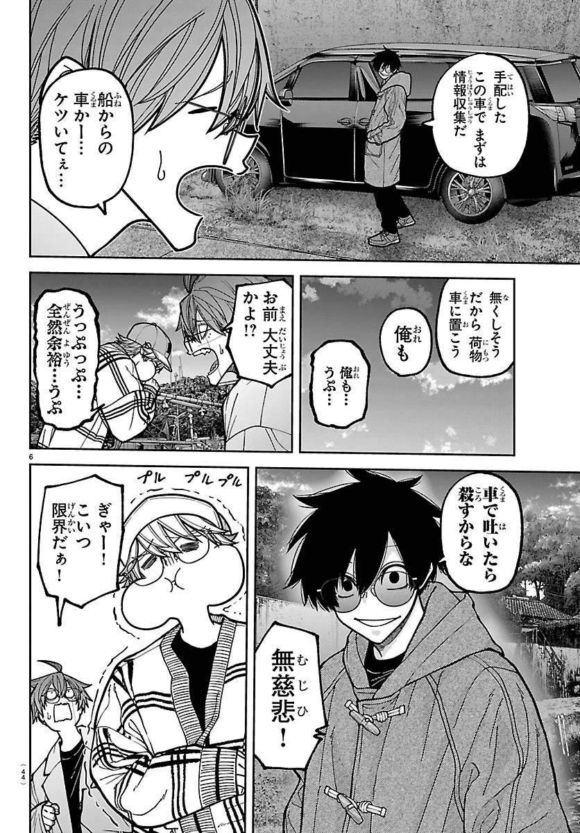 桃源暗鬼 第281話 - 6