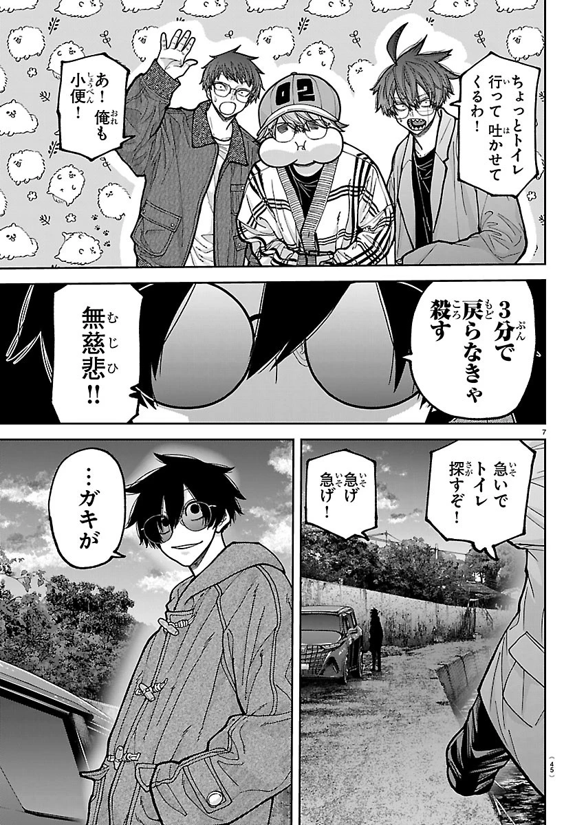 桃源暗鬼 第281話 - 7