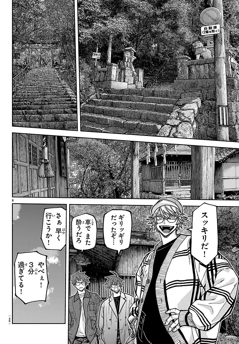 桃源暗鬼 第281話 - 8