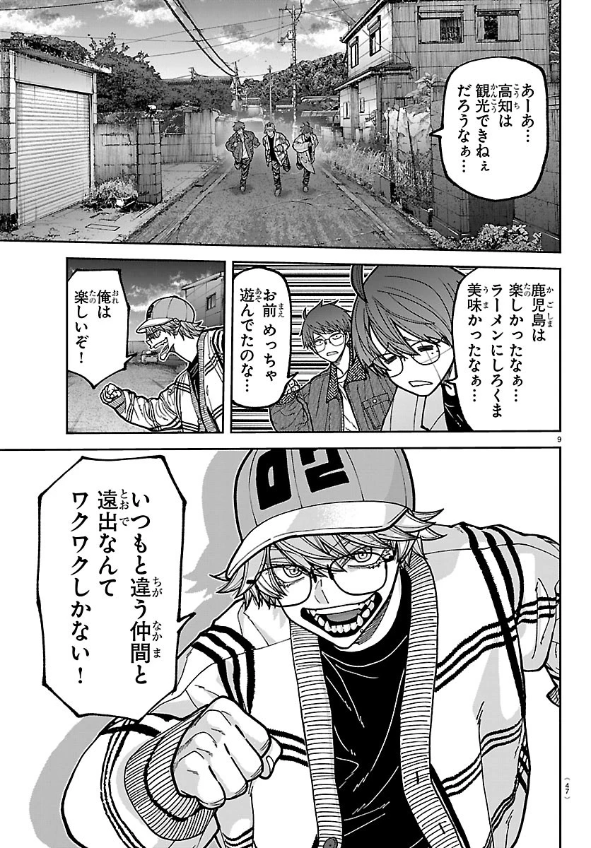 桃源暗鬼 第281話 - 9