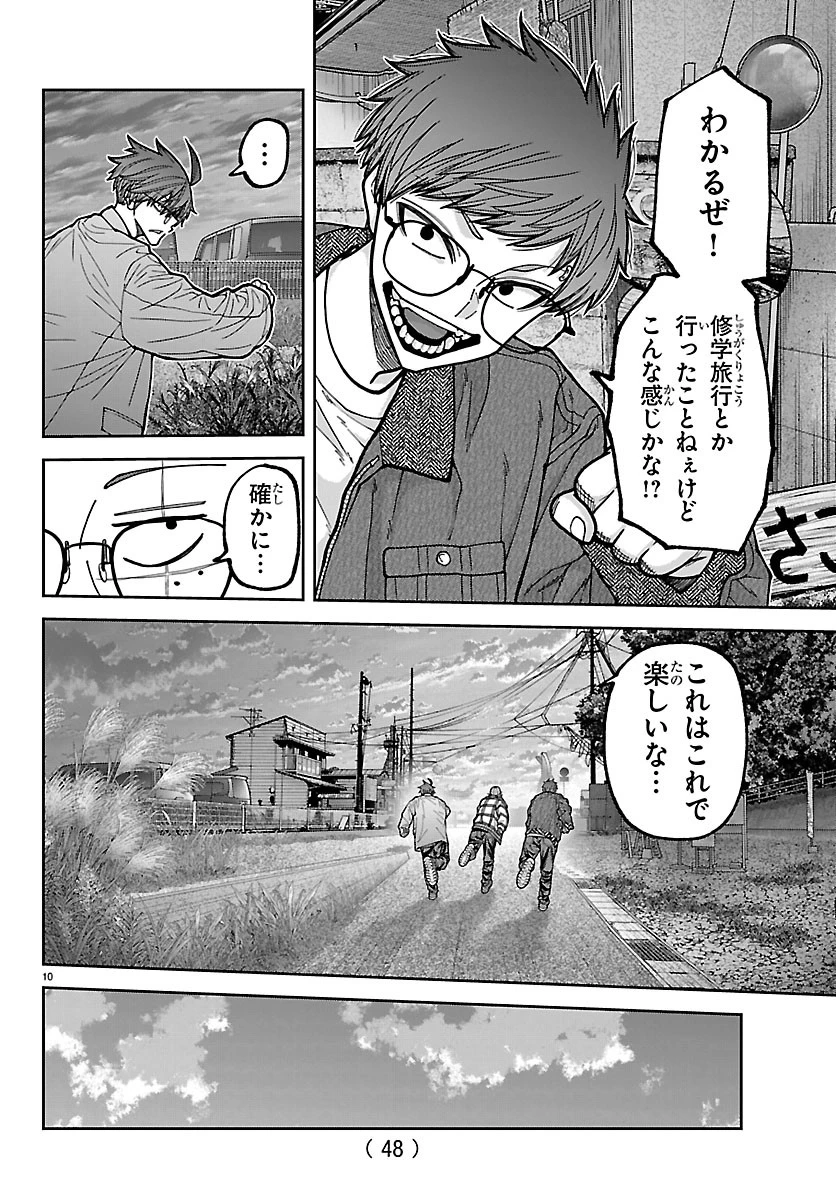 桃源暗鬼 第281話 - 10