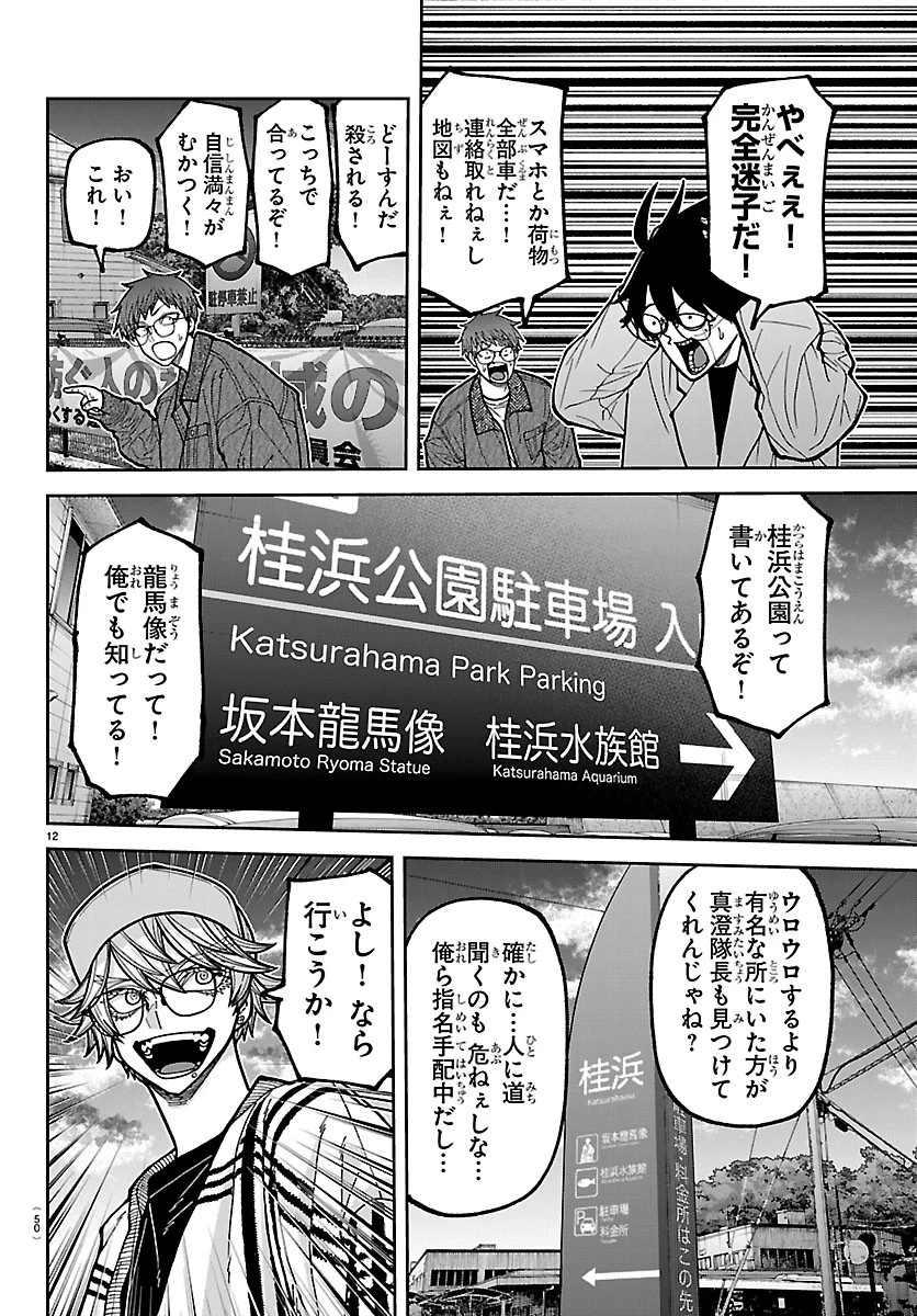 桃源暗鬼 第281話 - 12