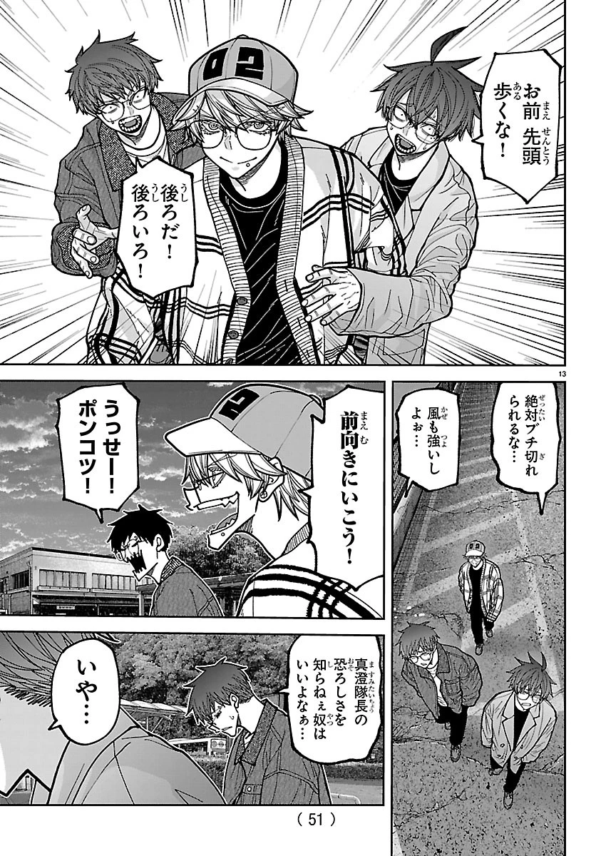 桃源暗鬼 第281話 - 13
