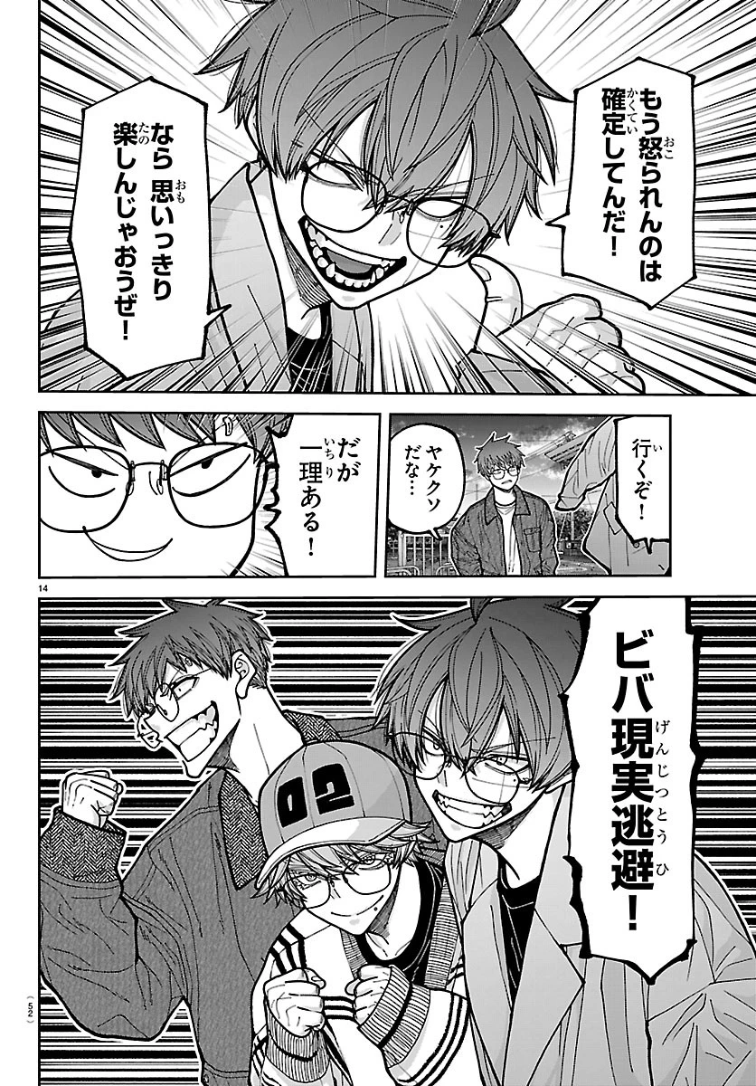 桃源暗鬼 第281話 - 14